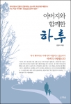 도서출판 한솜, 김광석 씨의 ‘아버지와 함께한 하루’ 출간
