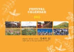 2011년 축제달력 표지