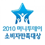 이노베이션티뮤, 2010 대한민국 소비자 만족 대상 수상