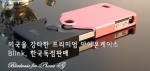 프리미엄 아이폰4 케이스 한국독점판매