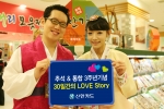 신한카드, 추석 및 통합3주년 기념 ‘30일간의 LOVE STORY’ 이벤트