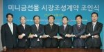 미니(mini)금선물 시장조성계약 조인식 개최