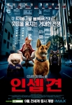 ‘캣츠 앤 독스 2’ 인셉견 패러디 포스터 화제