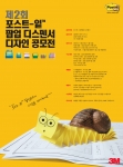 한국쓰리엠, 포스트-잍TM 팝업 디스펜서 디자인 공모전 개최