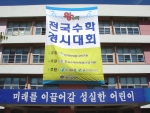 에듀왕 전국수학경시대회 개최