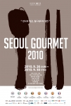‘Seoul Gourmet 2010 (서울 고메 2010)’ 포스터