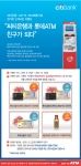 한국씨티은행, ‘씨티은행과 롯데ATM 친구가 되다’ 고객사은 이벤트 실시