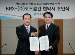 자본시장 IT 등 선진화를 위한 KRX-코스콤간 협약 체결
