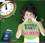 필리핀할인항공권 오케이에어텔