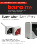 휴대용비대 ‘바로이떼’ 체험단 모집