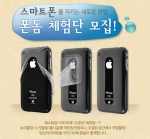 스마트폰 방수스킨 ‘폰돔’ 체험단 모집