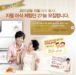 지펠아삭체험단