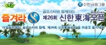 컴투스 ‘골프스타’, <신한동해오픈> 스폰서 활약