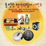 아이후기닷컴, 추석맞이 다양하고 풍성한 무료체험단 · 경품이벤트 진행