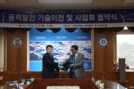 군산대 풍력발전 원천기술 연구센터와 (주)아하에너지 풍력에너지 기술이전 협약체결.  좌측:군산대 채정룡총장, 우측:(주)아하에너지 허현강대표