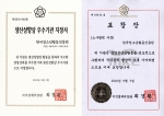 한국청소년활동진흥원은 지식경제부가 주최하고 한국생산성본부가 주관하는 국가생산성대회에서 ‘노사협력부문특별상’을 수상해 지식경제부장관 표창과 함께 생산성향상 우수기업 인증을 획득했다.