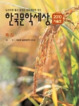 ‘계간 한국문학세상’ 가을호 출간