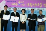 사랑과행복나눔재단(이사장 조용기 목사) 조희준 상임이사(왼쪽에서 두번째)가 20일 여성가족부로부터 ‘패밀리데이 우수기관’ 장관상을 수여받은 후 기념촬영을 하고 있다.