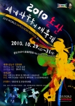 [2010논산세계사물놀이대축제] 메인 포스터입니다.