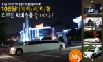 쿠폰찜_리무진이벤트