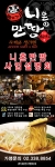 니혼만땅 사업설명회 관련 이미지