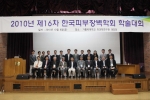 2010년 한국피부장벽학회 제16차 가을학술대회 개최