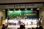 중랑구 청소년영어경연대회 시상식