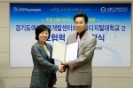 서울디지털대, 경기도여성능력개발센터와 협약 체결