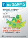 부동산 전문 정보지 월간 ‘예스하우스’ 창간