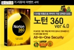 바이리뷰, 시만텍코리아 노턴360(ver.4) 리뷰이벤트 진행