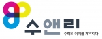통합적인 수학 해결능력 UP…수앤리 수학학원 목동 상륙