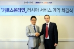 카로스온라인-러시아서비스계약체결식(왼쪽: NHN 한게임 해외사업 부장 정승호, 오른쪽: 니키타온라인 대표이사 스테판 조토프 (Stepan Zotov)