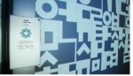 서울디자인 한마당, 한글이 디자인을 만나 춤추다