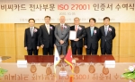 BC카드 ISO 27001 인증 수여식 참석자들. 왼쪽부터 김홍선 안철수연구소 대표, 한국에스지에스 박순곤 원장, 토마스 쿠퍼 주한 스위스대사, BC카드 장형덕 사장, BC카드 김