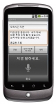 구글코리아, ‘말로 쓰는 구글 모바일 서비스’ 한국 출시