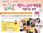 ‘1004데이’ 예스24에서 아름다운 경매하세요