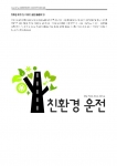 환경부 친환경 운전(Eco-Drive) CI·포스터·표어 공모전  CI 최우수 수상작