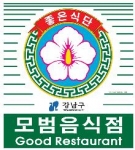 서울시, ‘모범음식점’지정 깐깐해진다