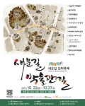 서울시, 박물관이 살아있는 ‘새문길 문화축제2010’ 개최
