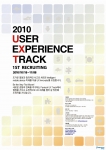 팬택 UX Track 모집 포스터