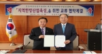 경북농업기술원·대구경북한방산업진흥원 협약체결