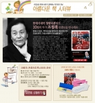 예스24, 조정래 작가와 독자가 만나는 ‘아름다운 책 인터뷰’ 강연회 초청 이벤트