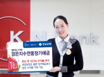 경남은행, 최고 연 18.0% 수익률 추구  ‘2010-11차 경은지수연동정기예금’ 판매