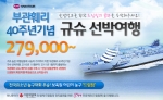 규슈 선박여행 기획전