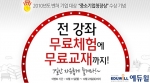에듀윌, 공인중개사 동영상 강의 및 교재 무료체험 이벤트