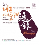 대구시, 2010 대구예술제 개막