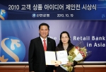 신한은행, ‘2010 고객 상품아이디어 제안전 시상식’ 실시