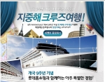 롯데홈쇼핑, 개국 9주년 고객성원 감사 ‘지중해·이집트 크루즈 여행권’ 증정