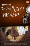 네오위즈인터넷, ‘추억의 발라드! 베스트 40’ 앨범 애플리케이션 발매