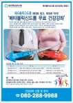 대한개원내과의사회, 메타볼릭신드롬 예방 관리 위한 지역별 무료 강좌 실시